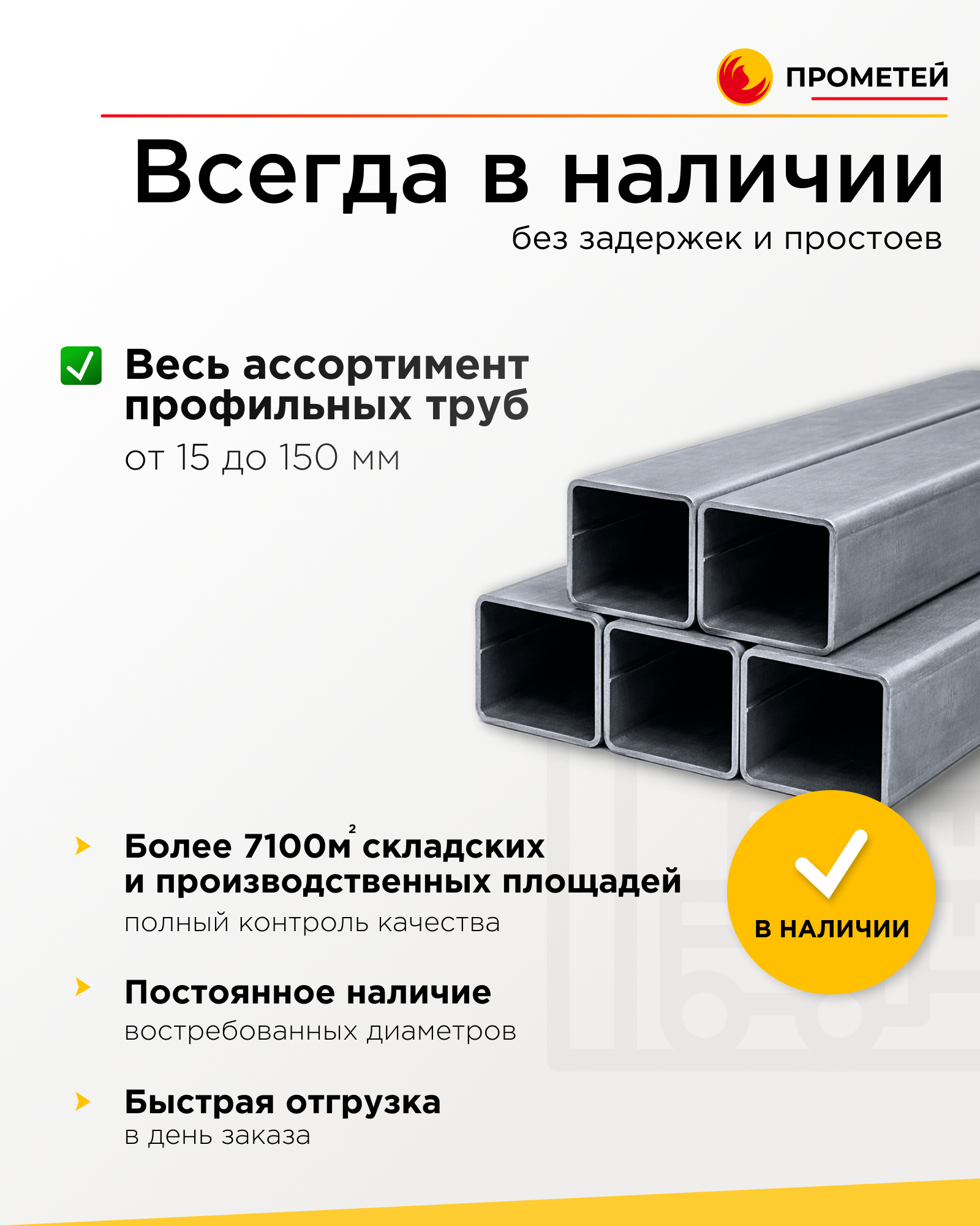 Труба профильная 100х100х4 
