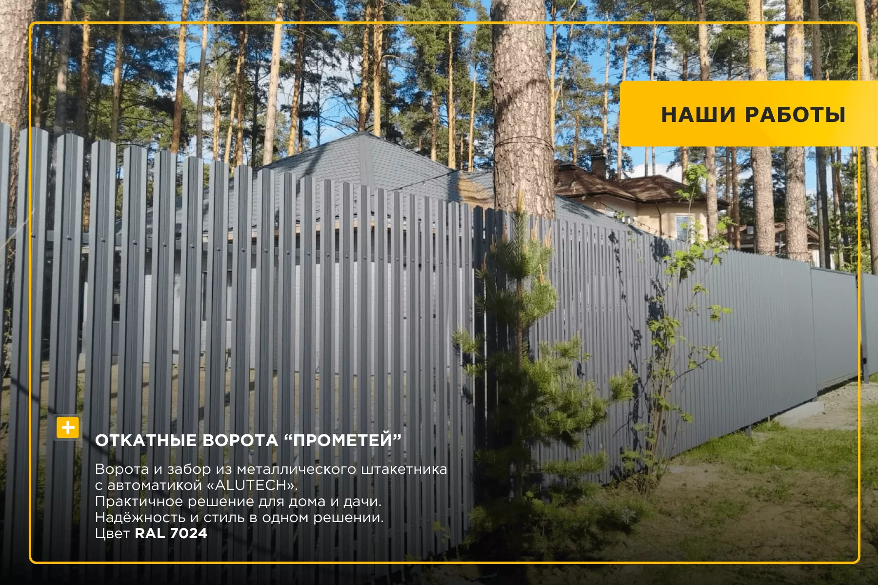 Откатные ворота под жалюзи, каркас 6 м 