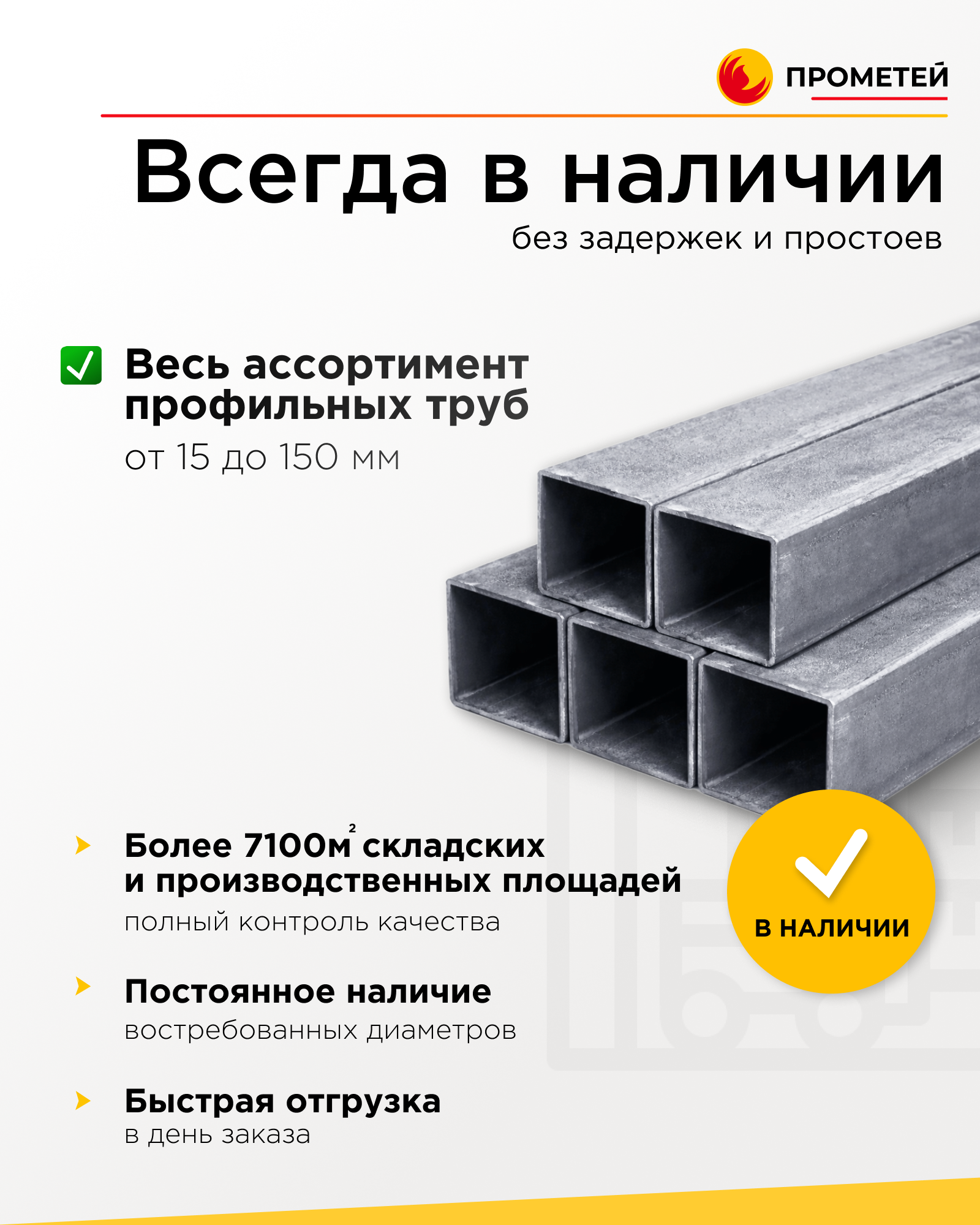 Труба профильная 80х80х2 