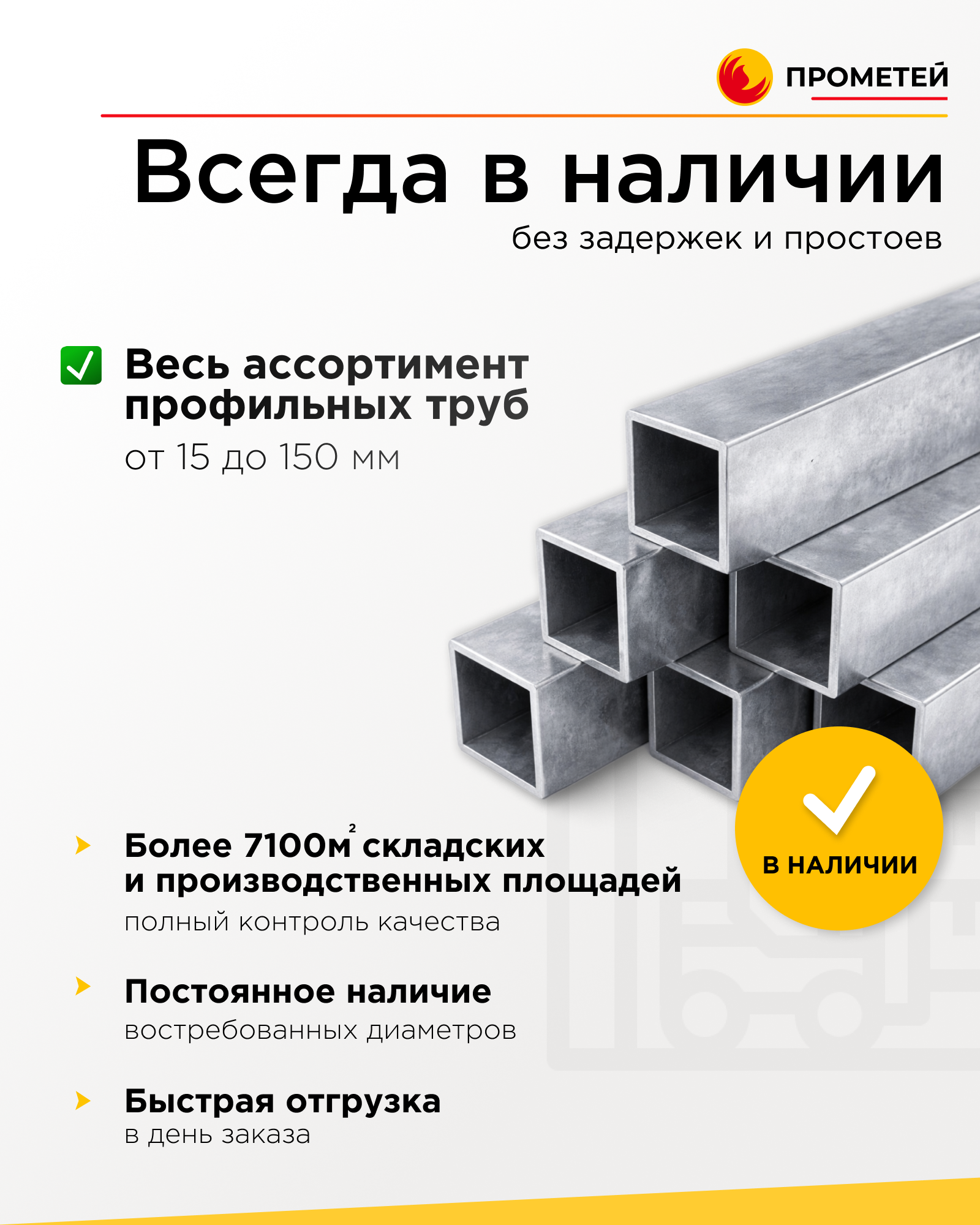 Труба профильная 25х25х1,5 