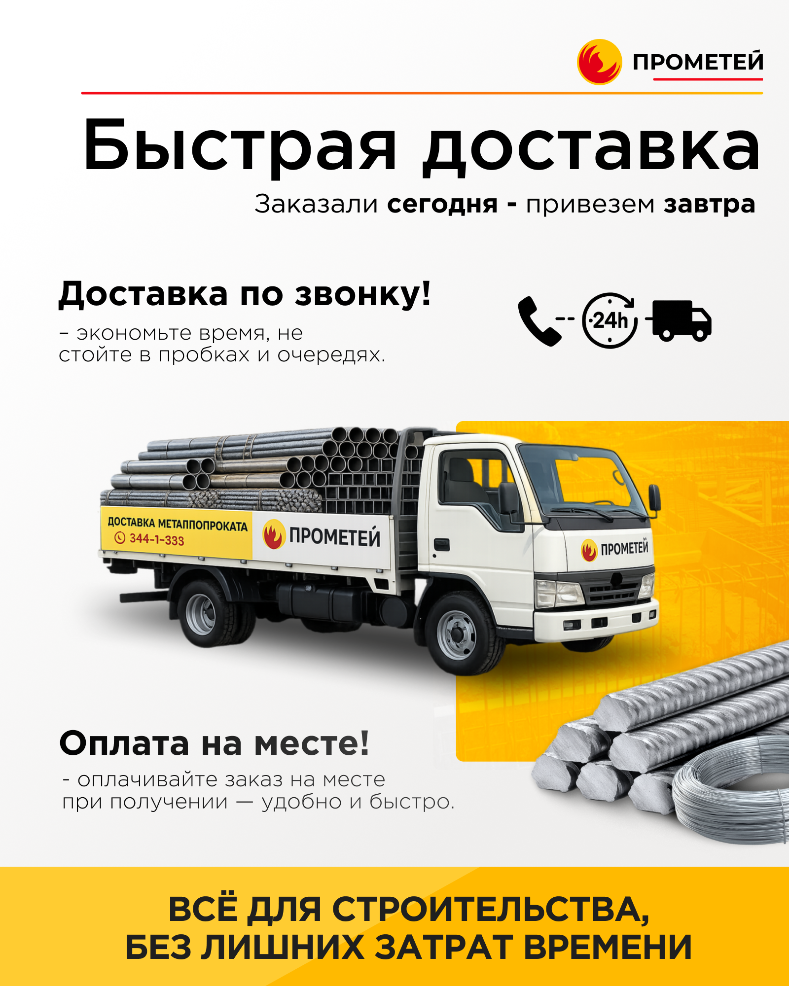 Арматура 25 