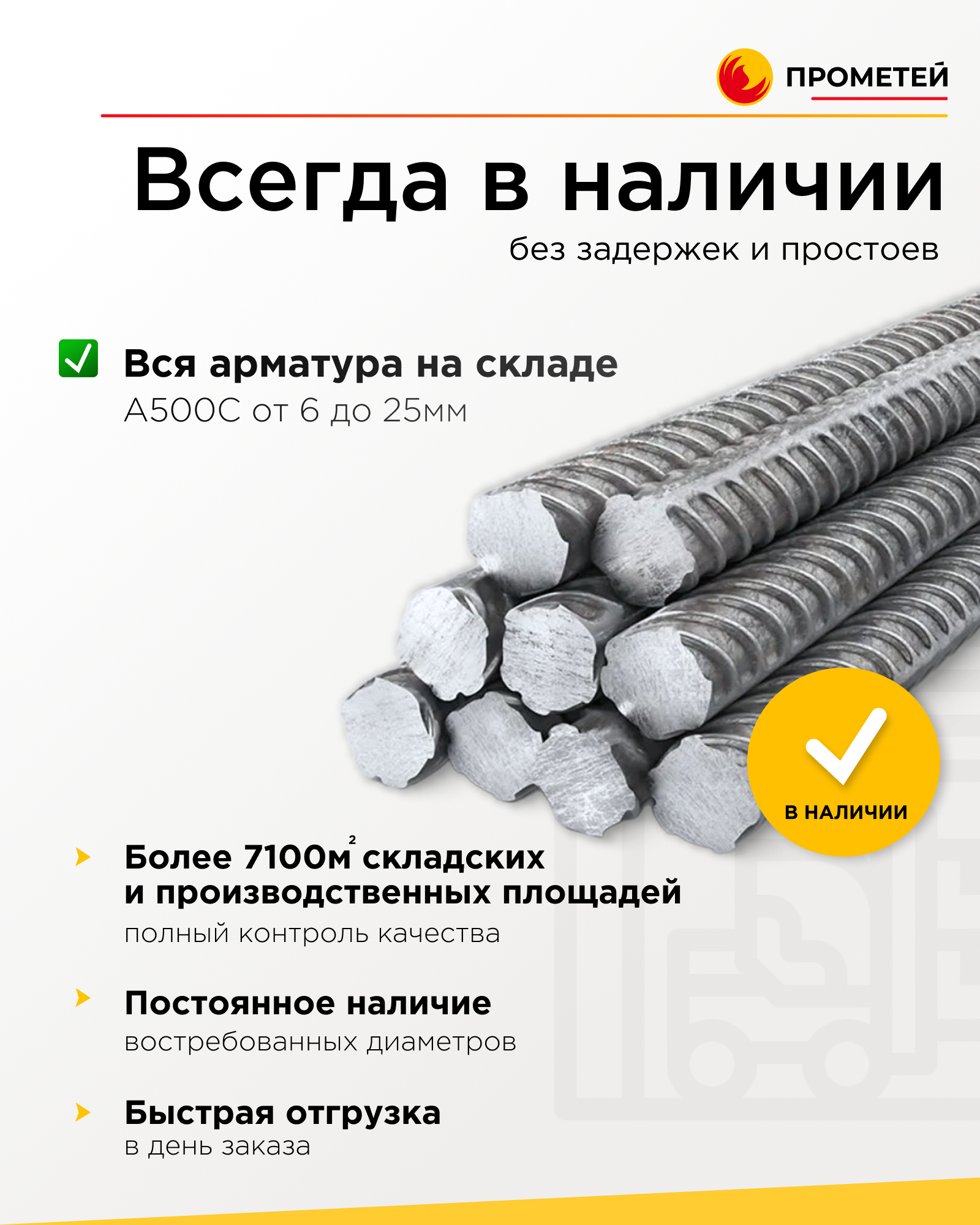 Арматура 20 