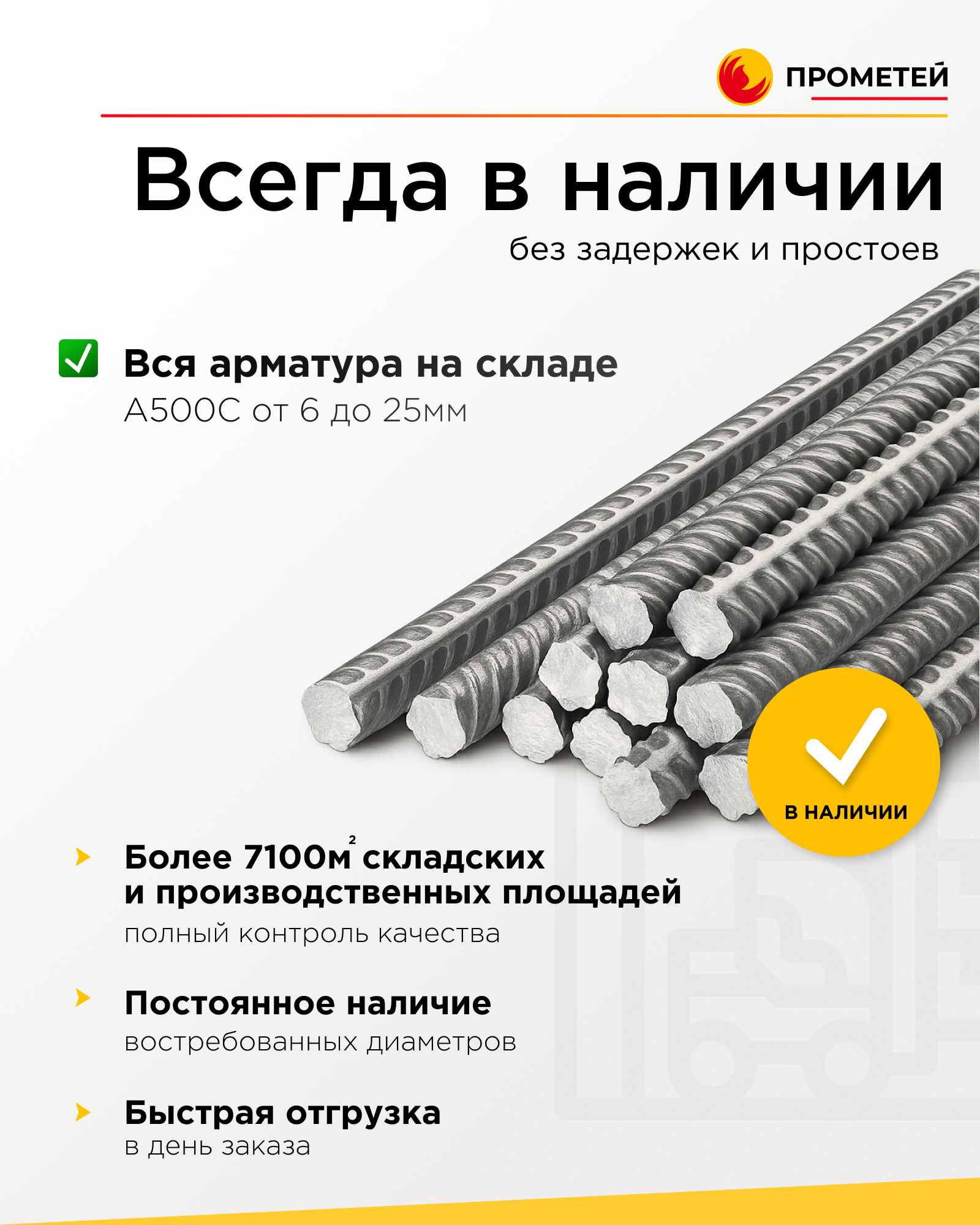 Арматура 8 