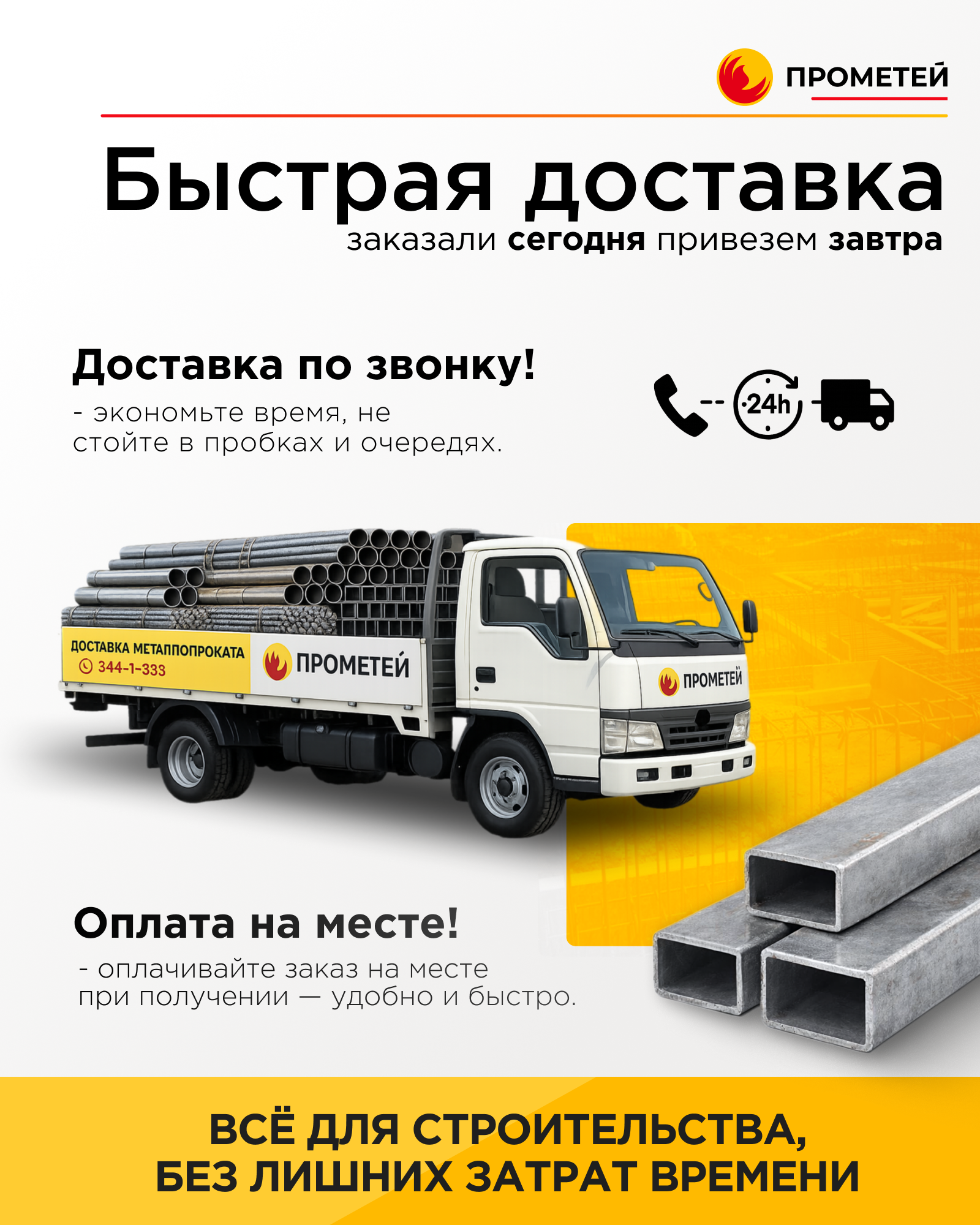 Труба профильная 80х40х3 