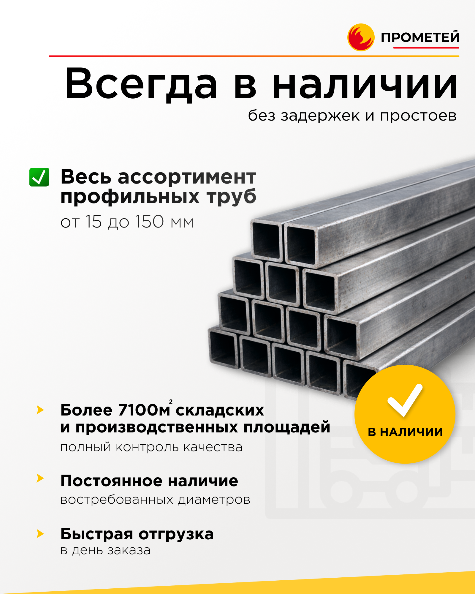 Труба профильная 40х40х3 