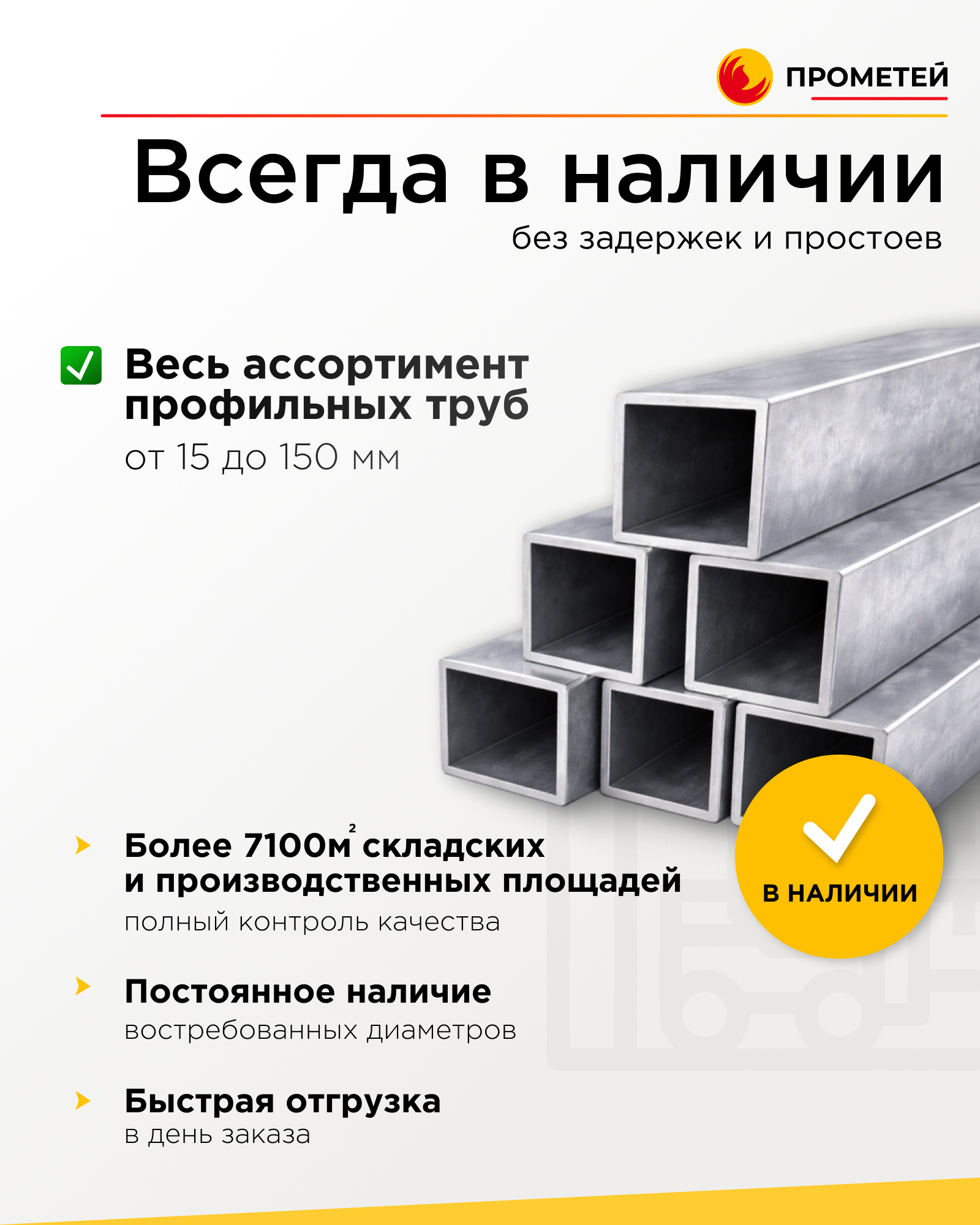 Труба профильная 30х30х1,5 
