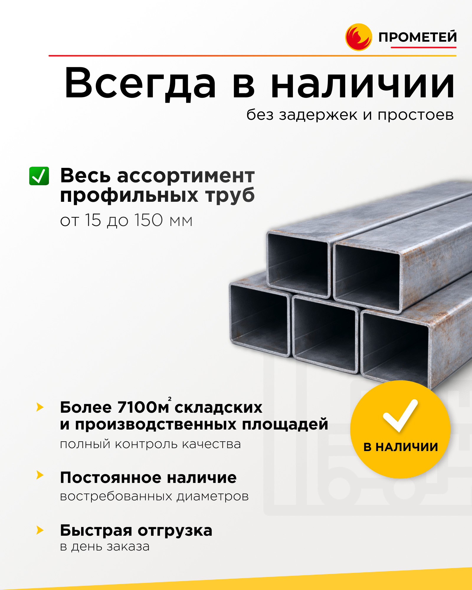 Труба профильная 140х140х4 
