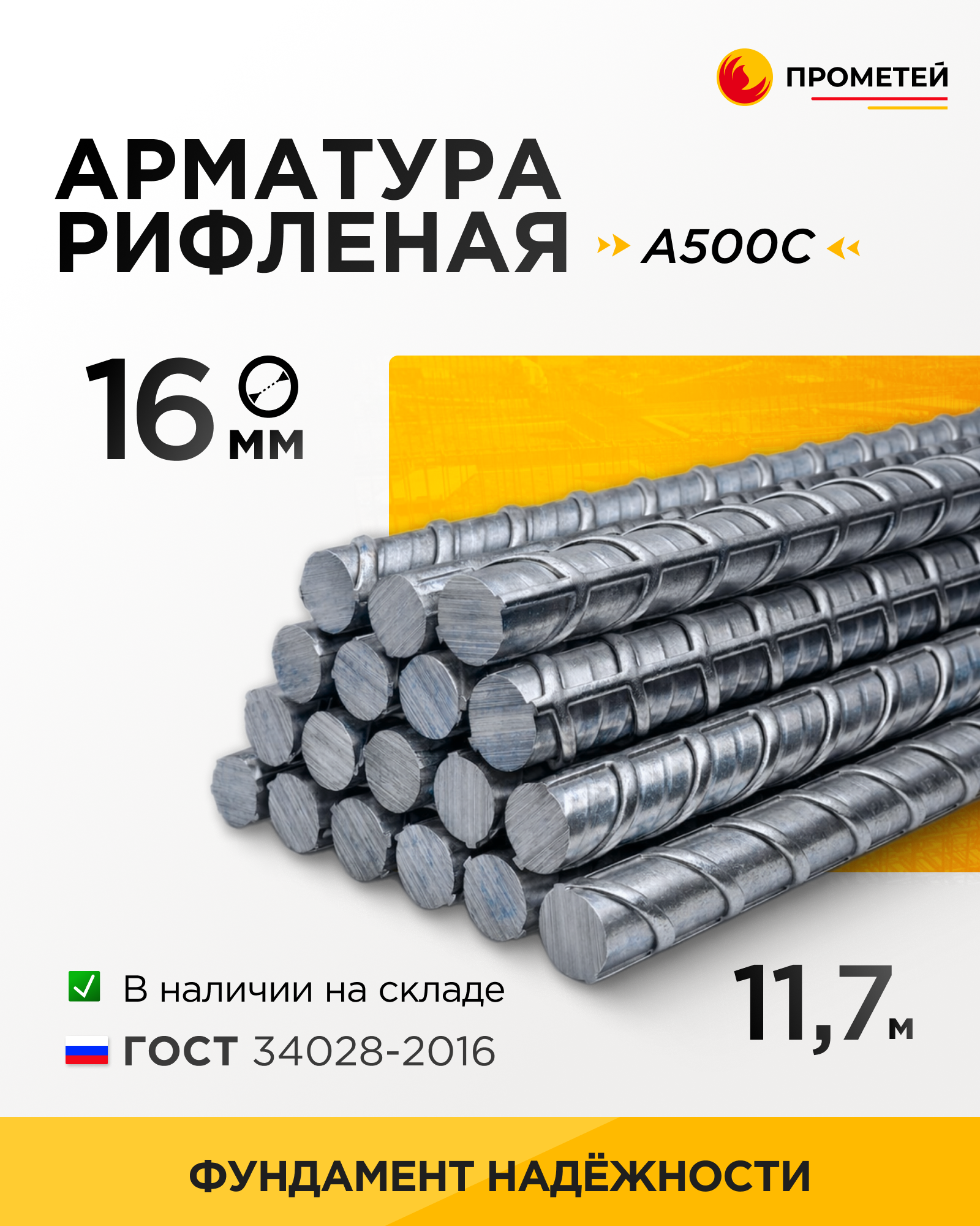 Арматура 16 