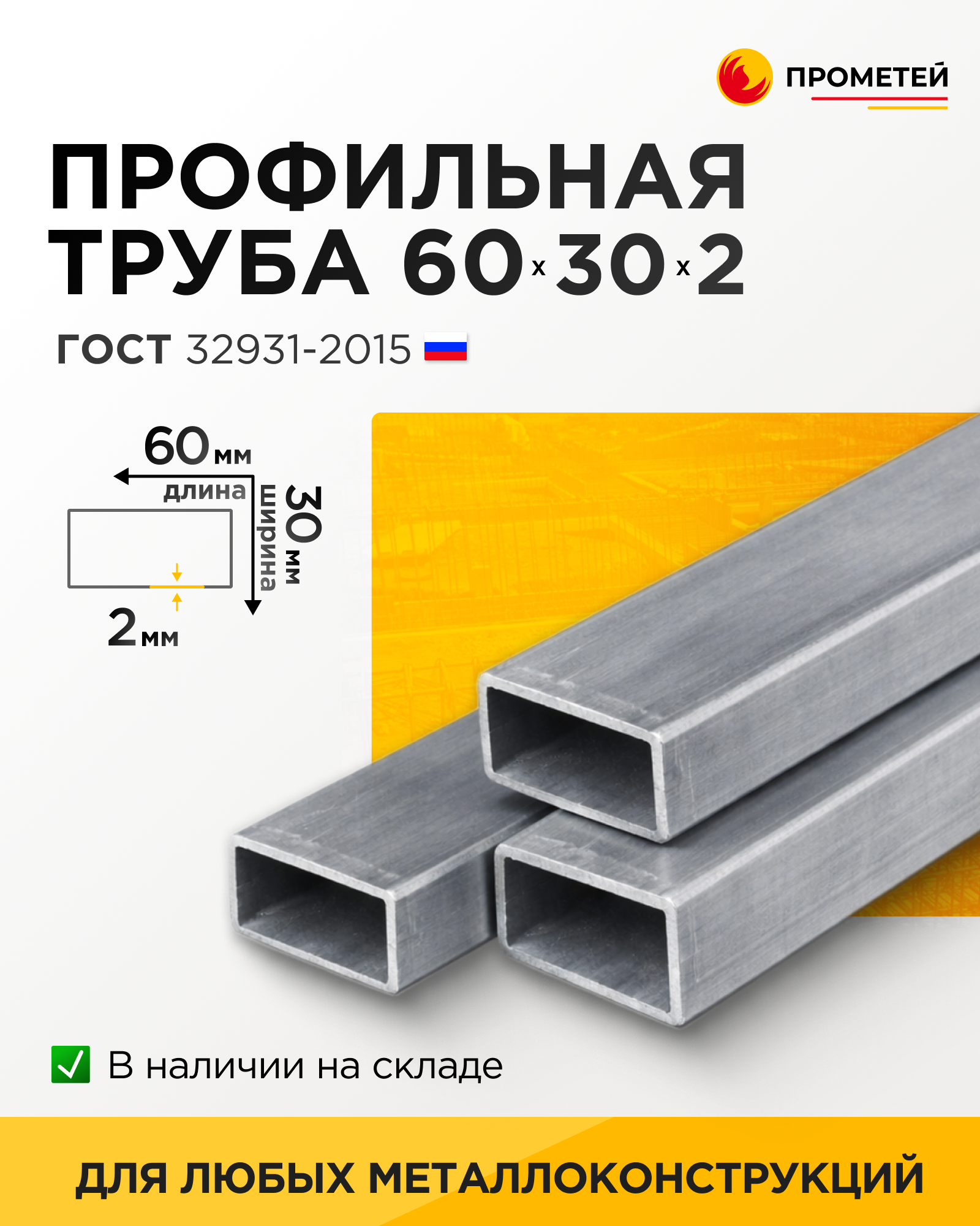 Труба профильная 60х30х2 
