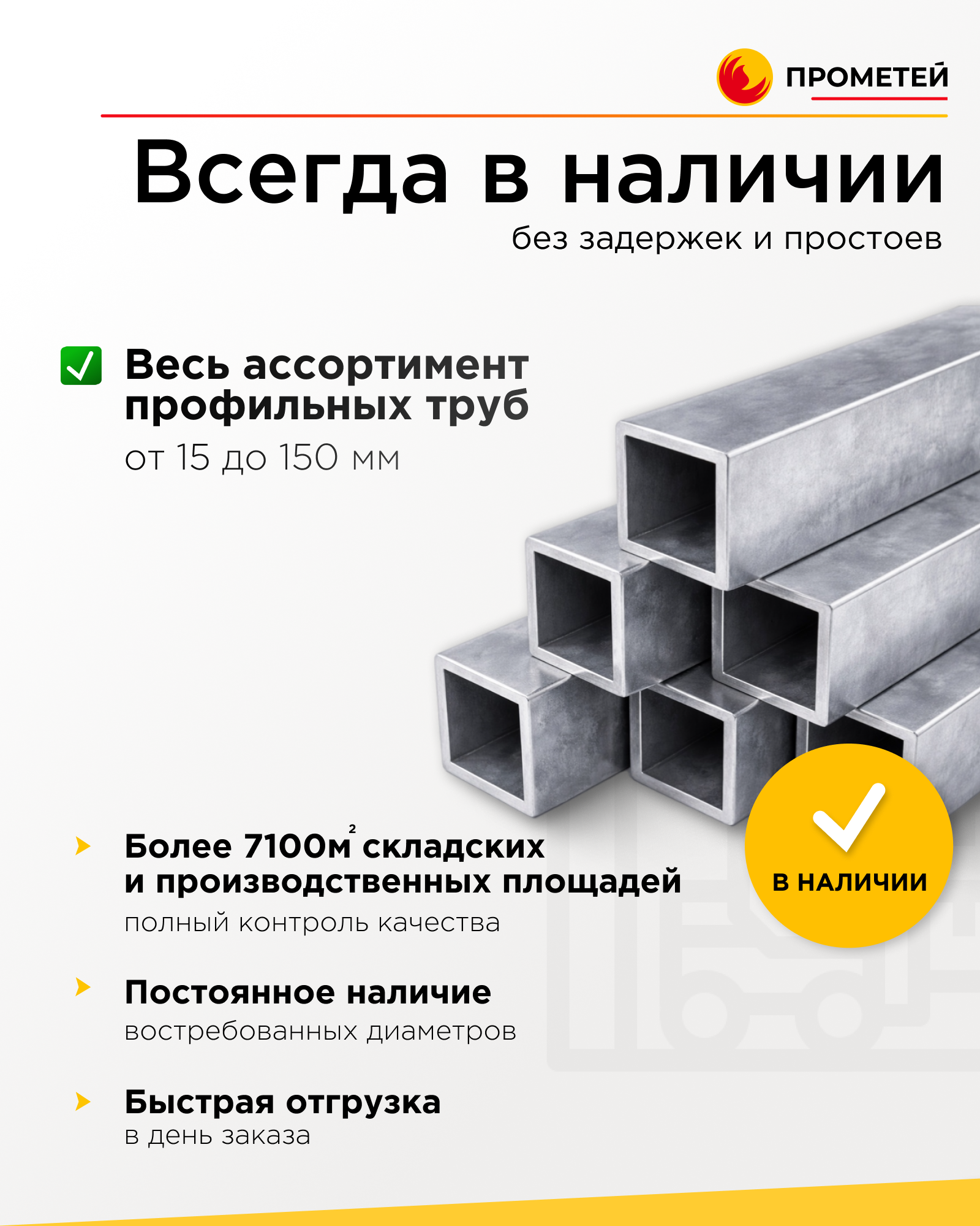 Труба профильная 25х25х2 