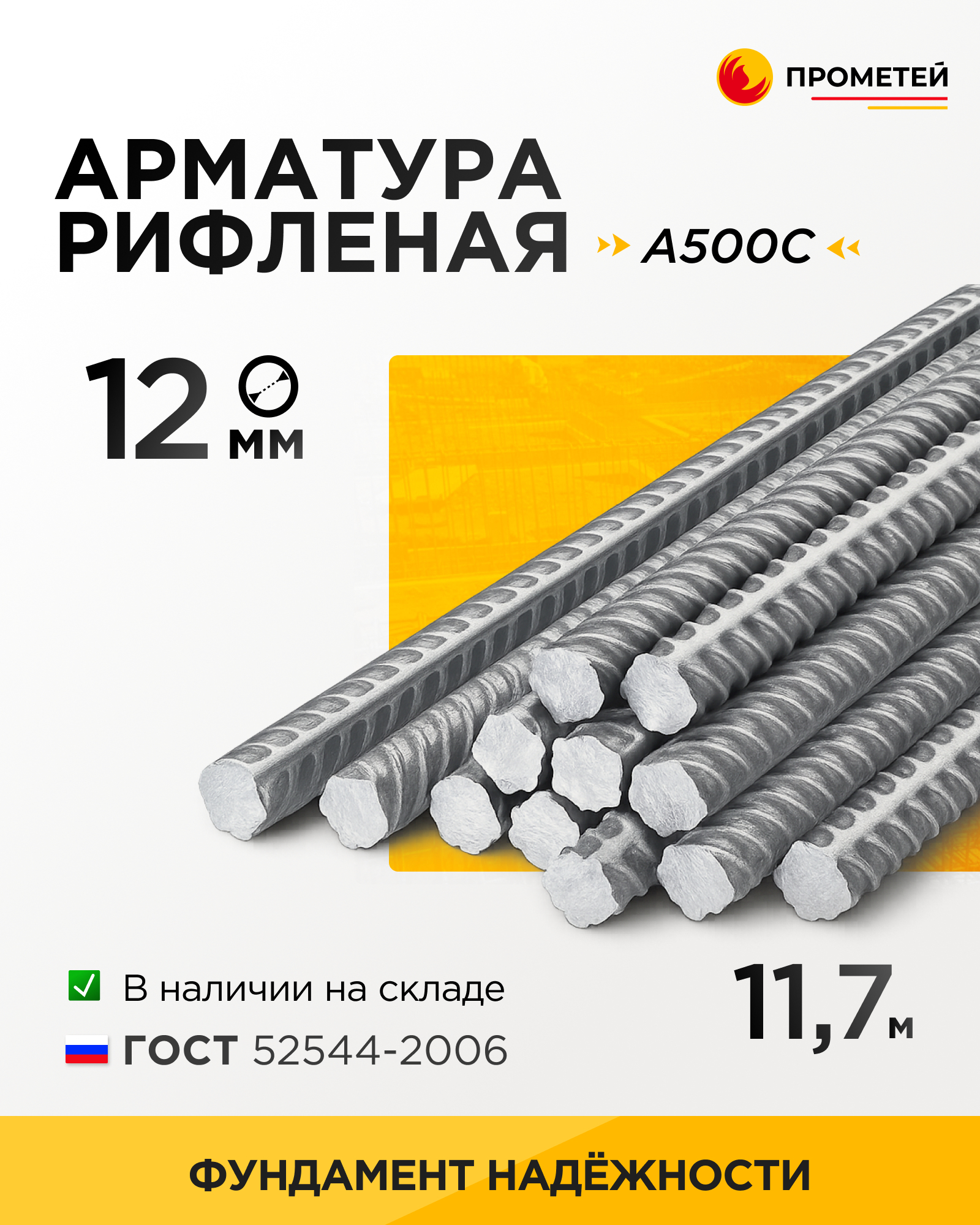яяАрматура 12 