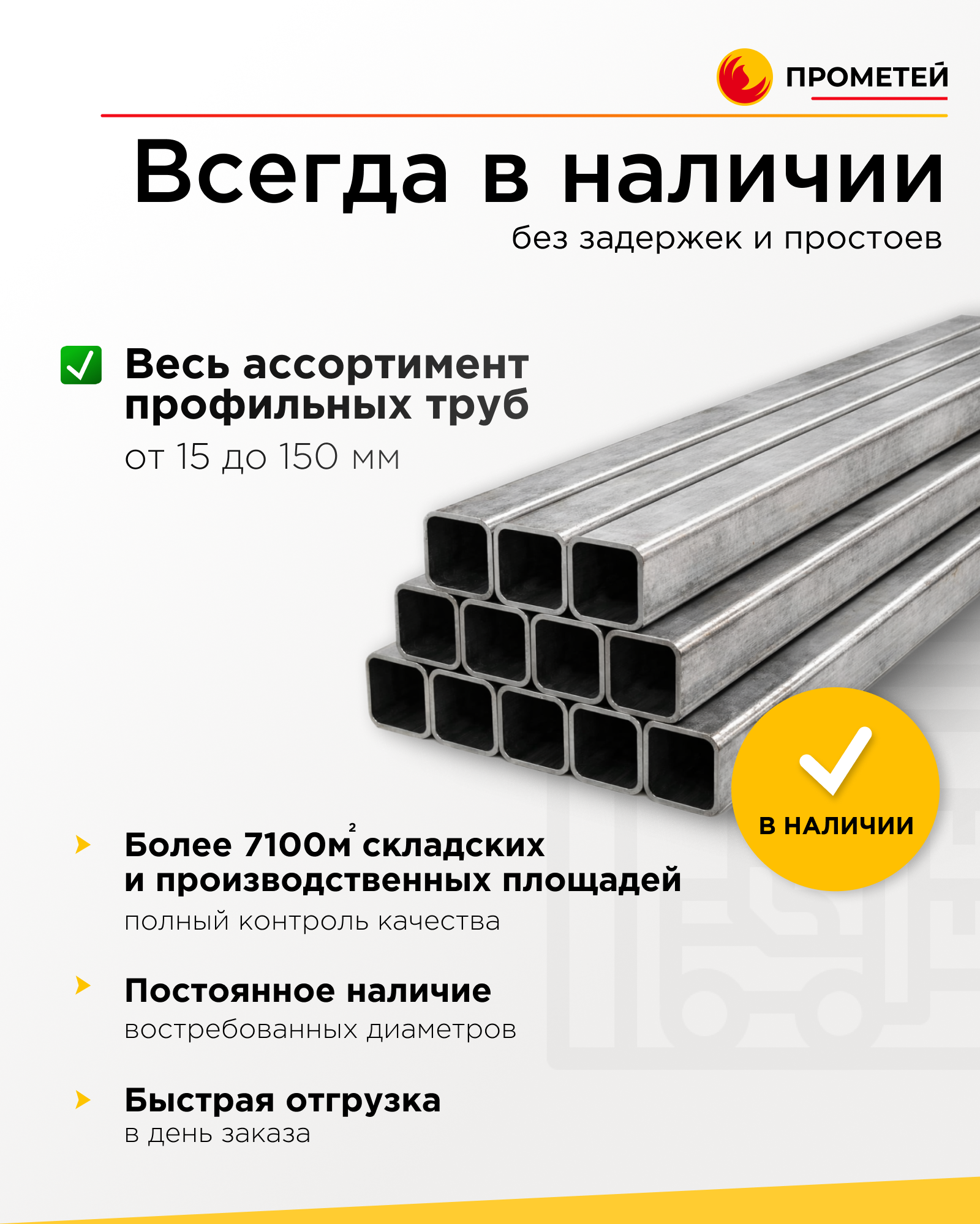 Труба профильная 50х50х3 