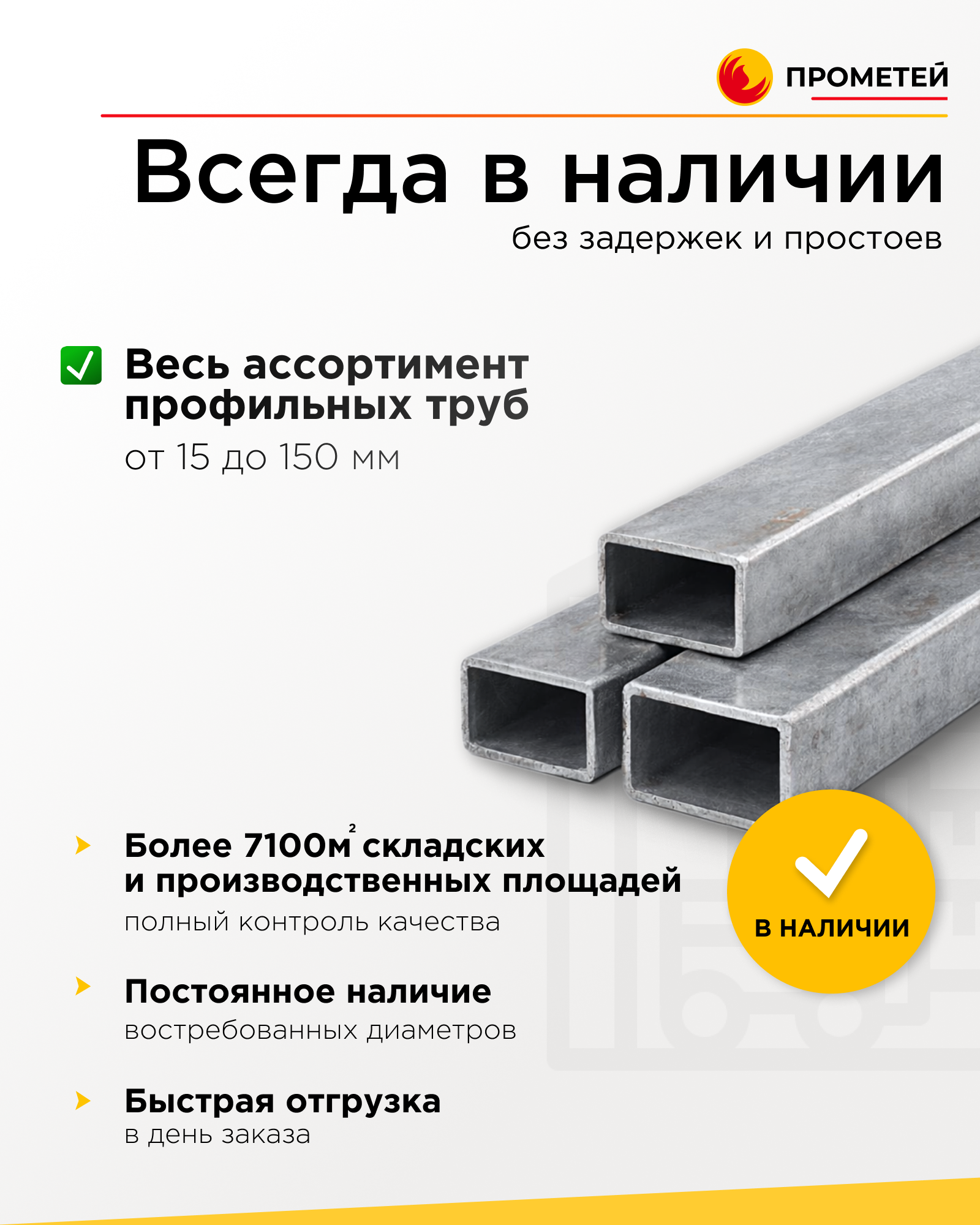 Труба профильная 80х40х3 
