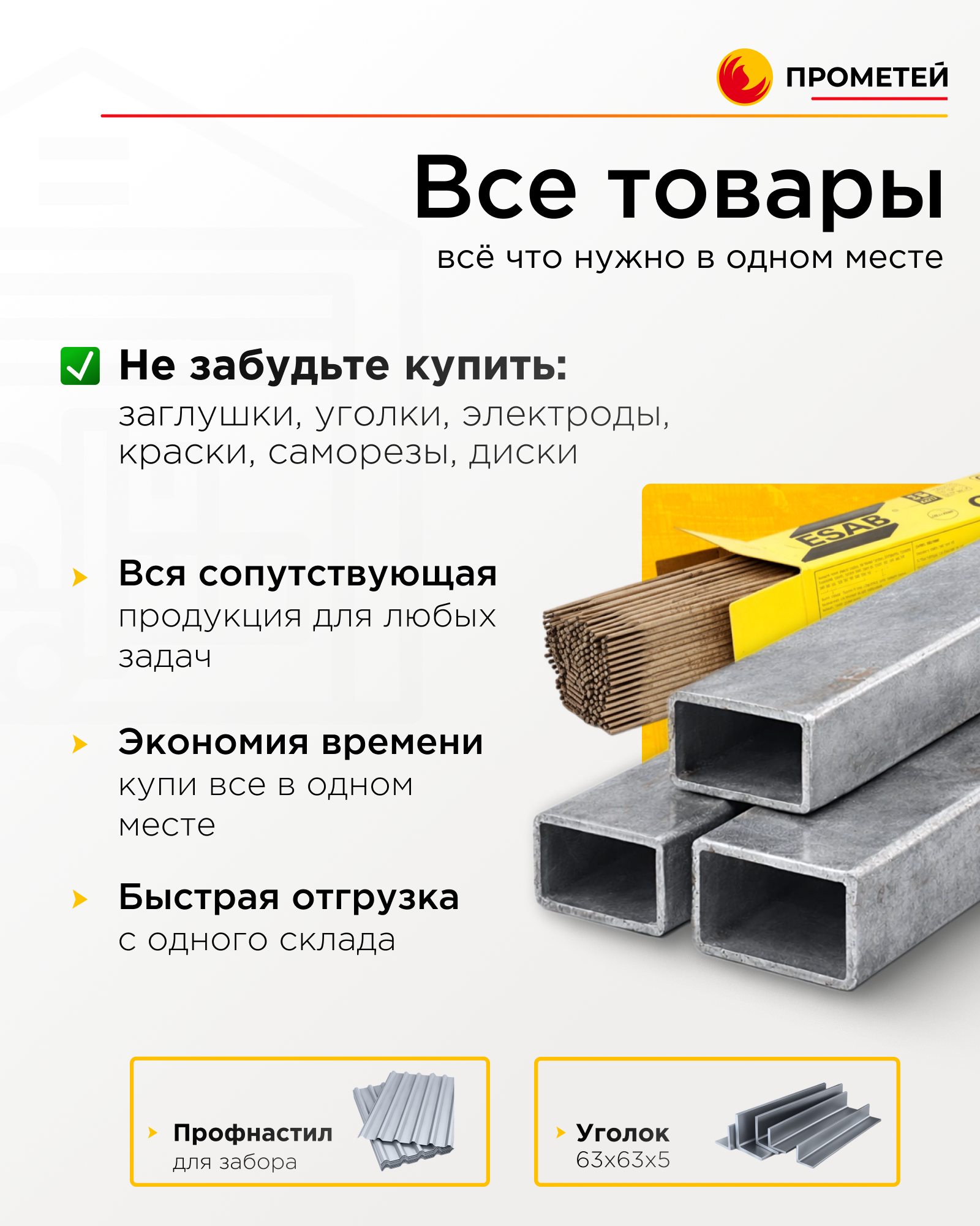 Труба профильная 80х40х3 
