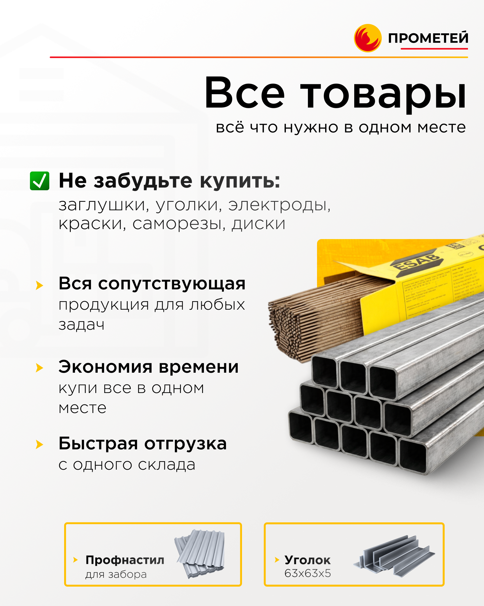 Труба профильная 50х50х3 