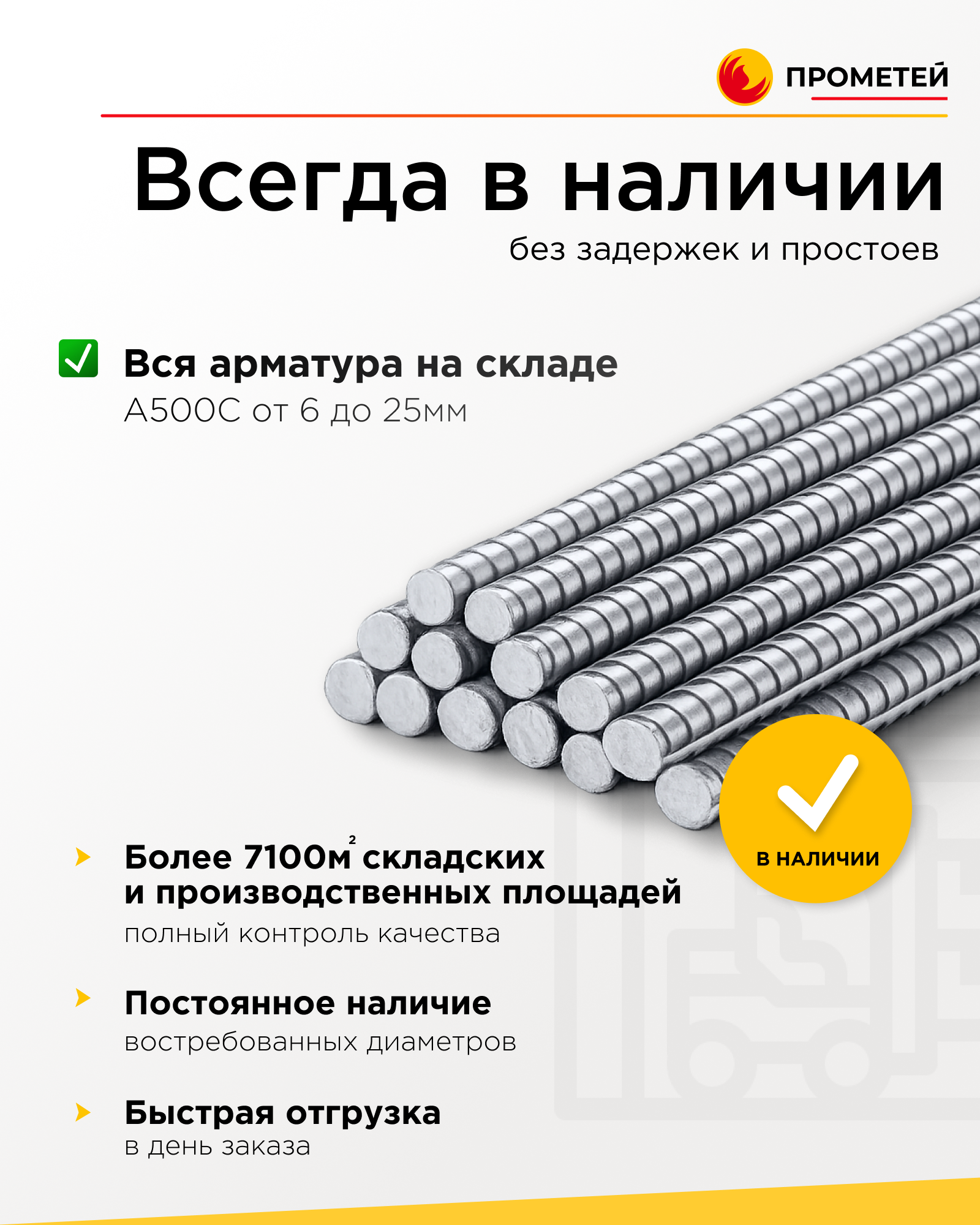 Арматура 6 