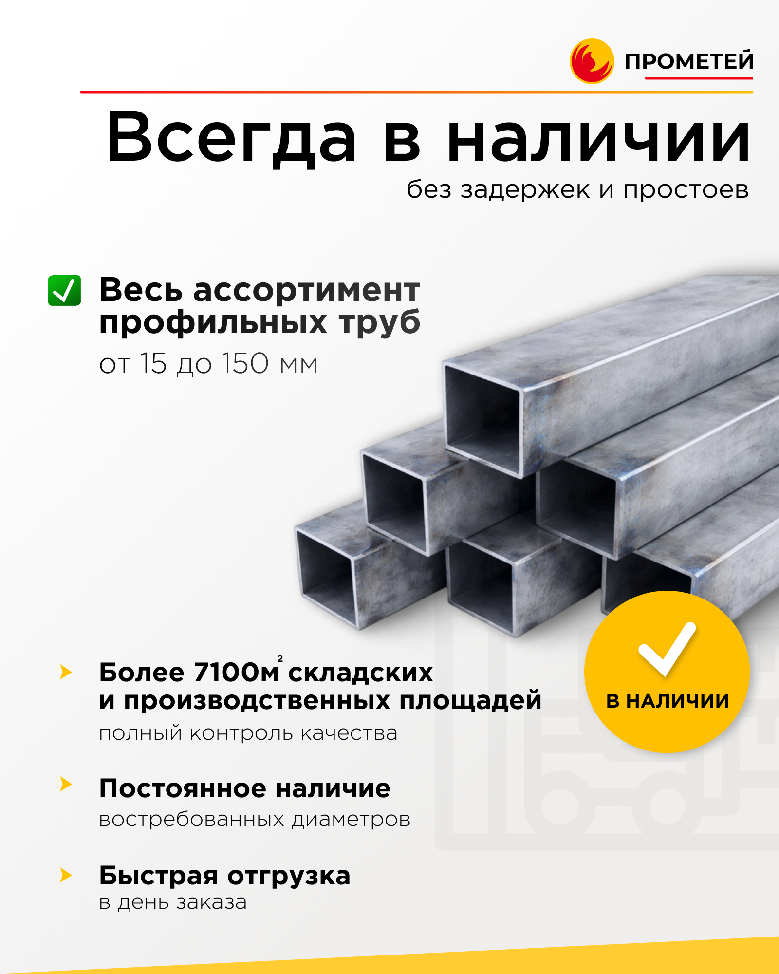 Труба профильная 20х20х1,5 