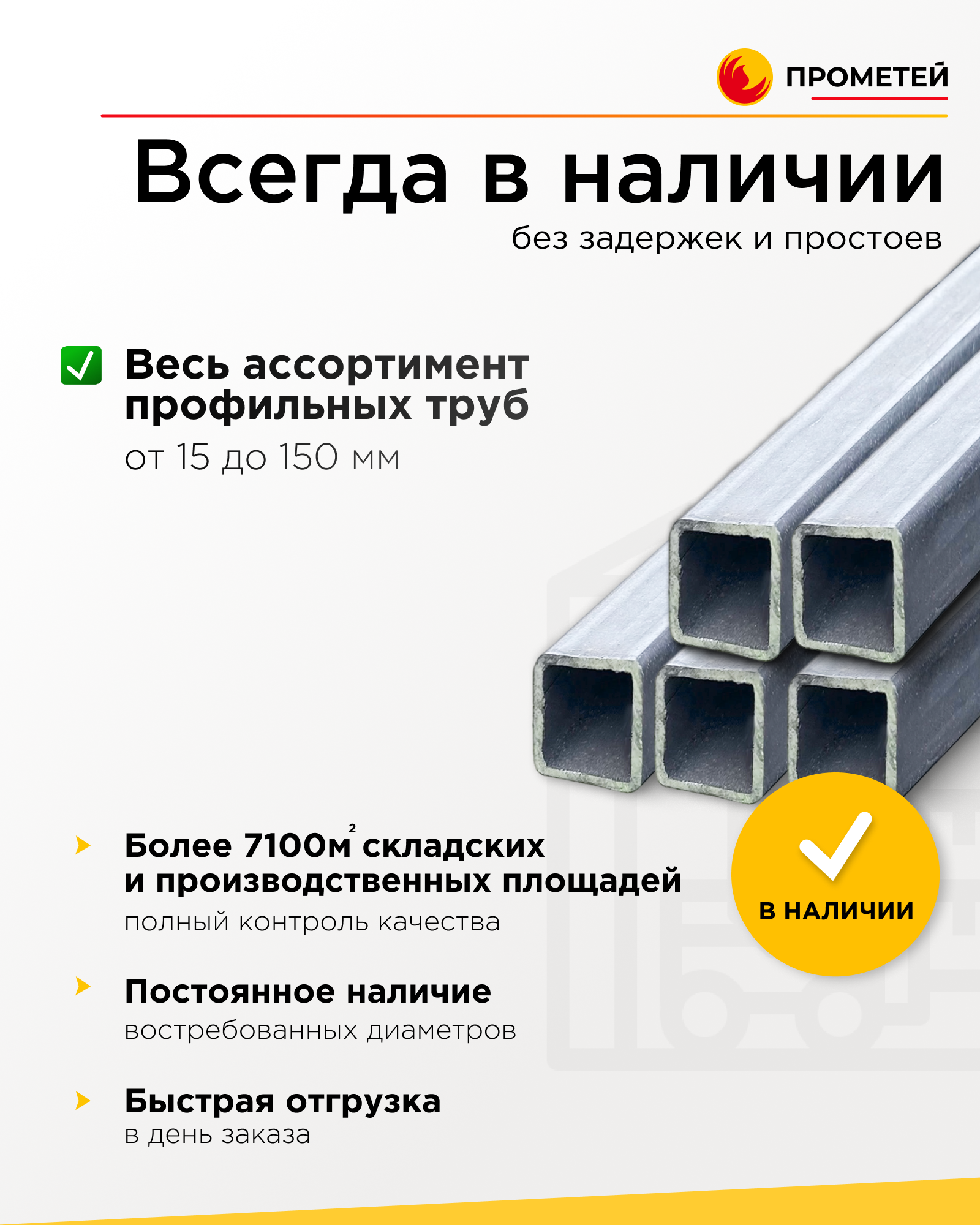 Труба профильная 15х15х1,5 