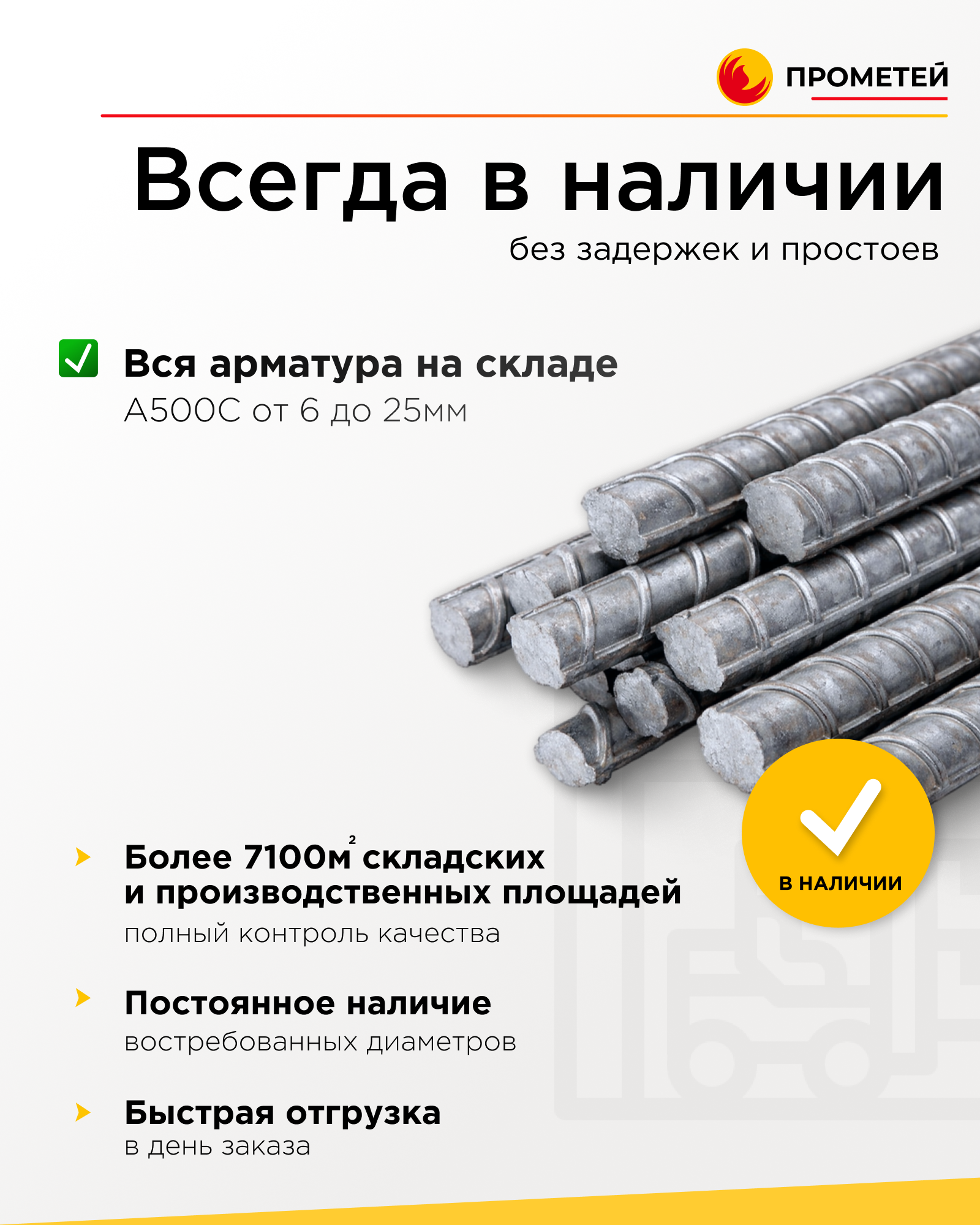 Арматура 18 