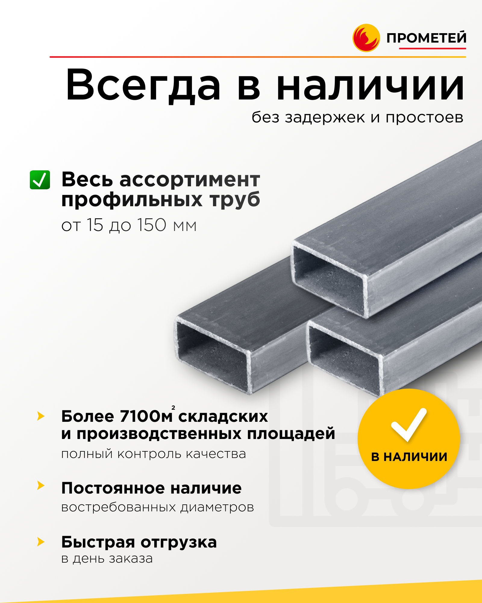 Труба профильная 100х50х3 