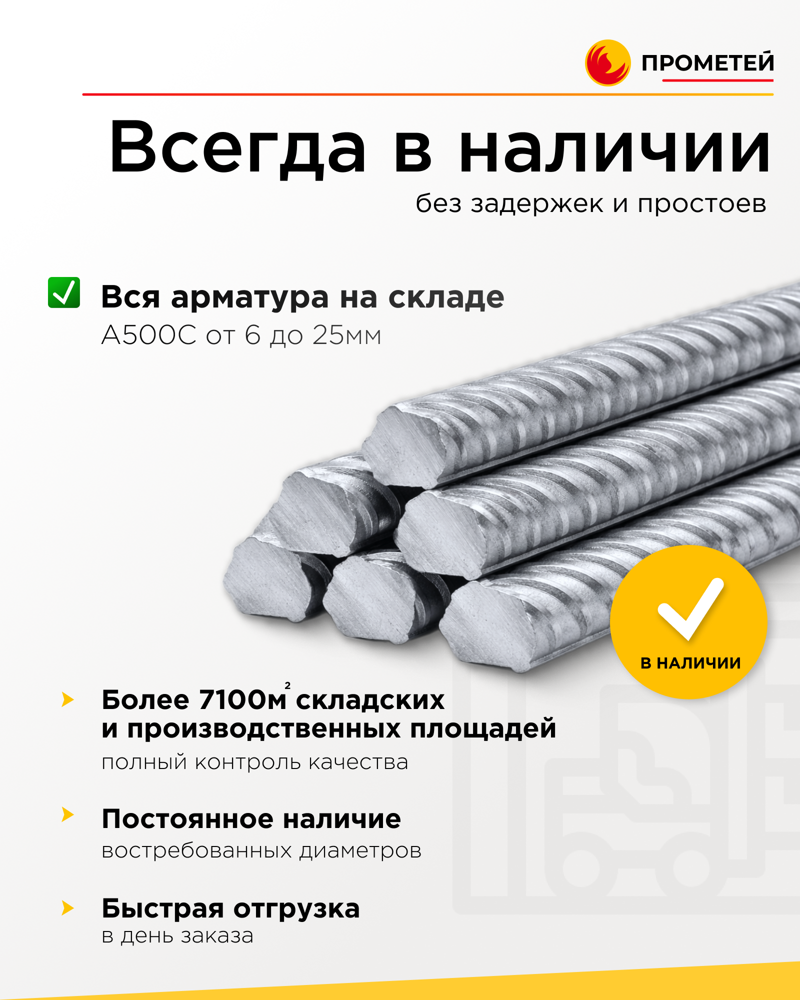 Арматура 25 