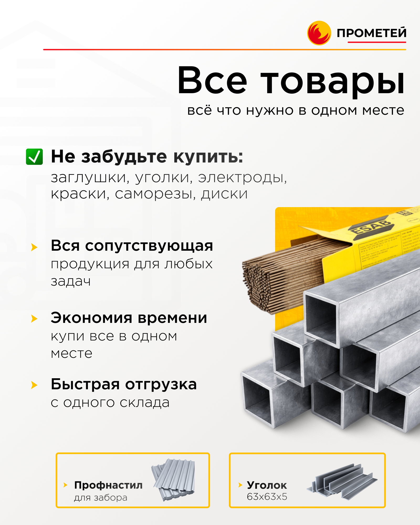 Труба профильная 25х25х1,5 