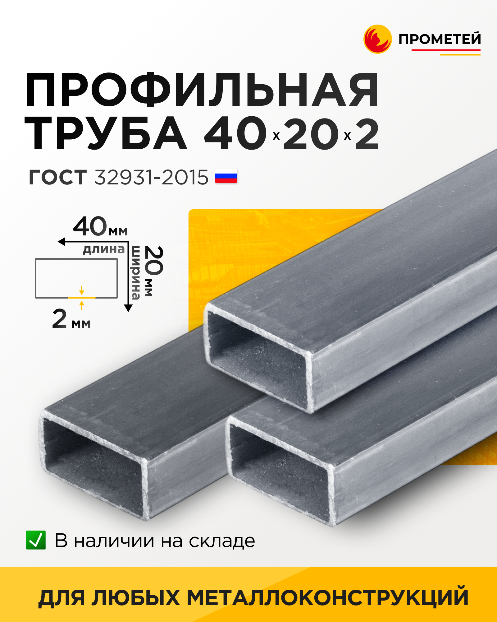 Труба профильная 40х20х2 