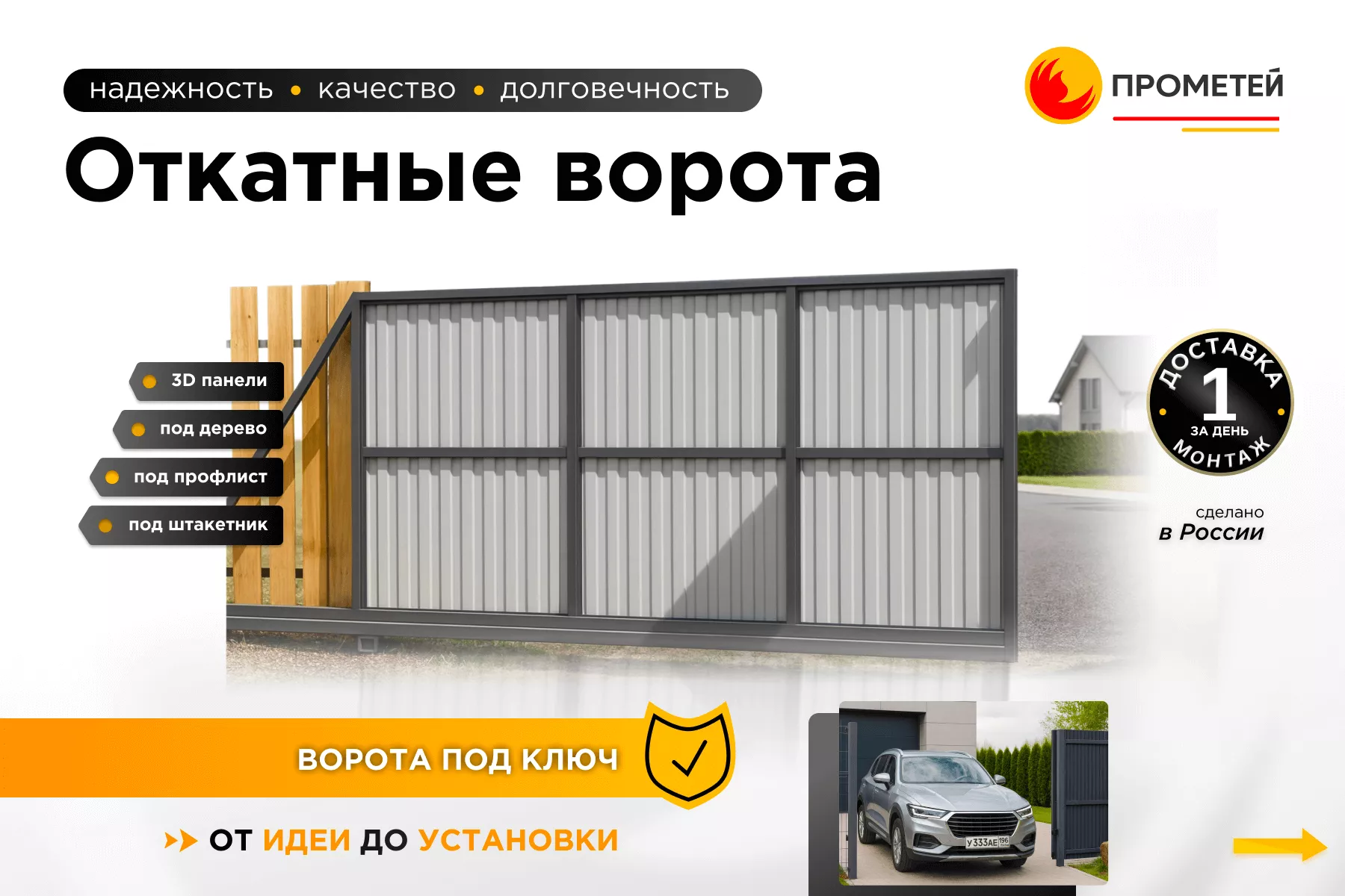 Откатные ворота под жалюзи, каркас 6 м 
