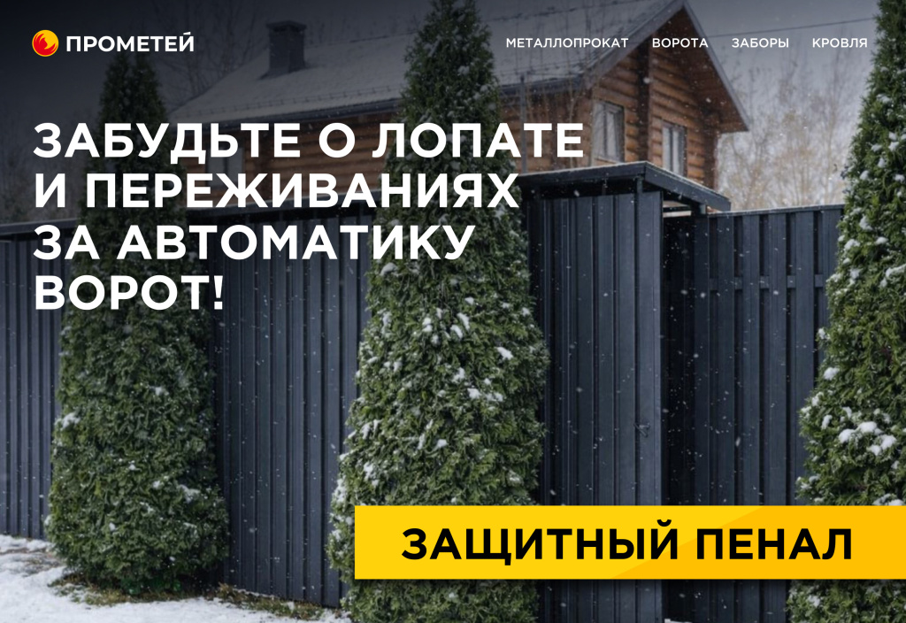 Пенала_для_откатных_ворот