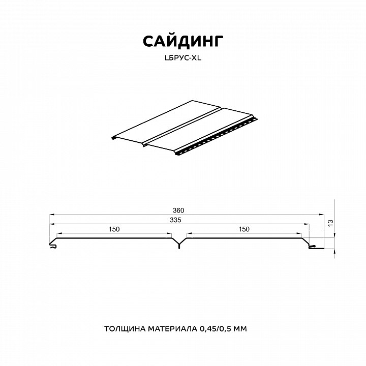 Сайдинг Lбрус 