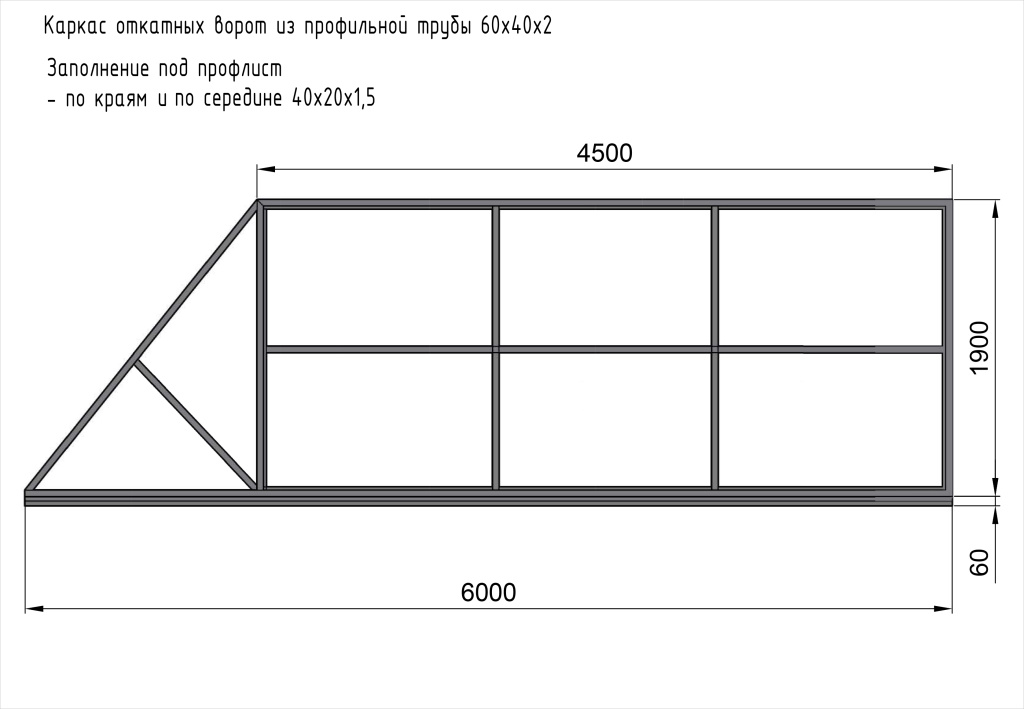 Каркас откатных ворот 4,5м