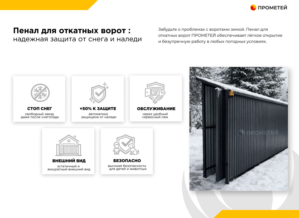 Пенала_для_откатных_воро